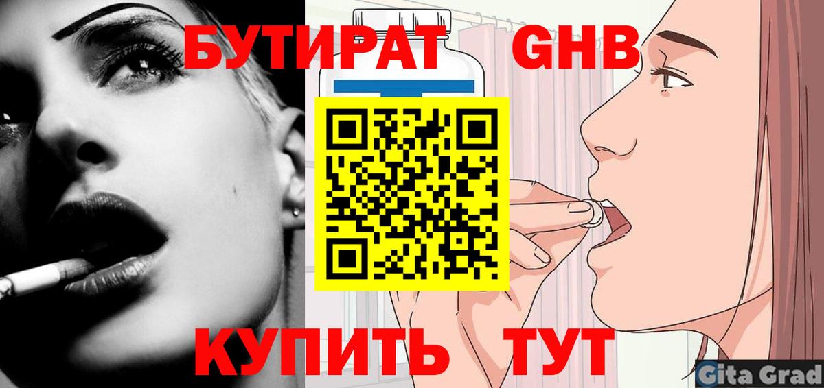 Бутират 1.4BDO Янаул