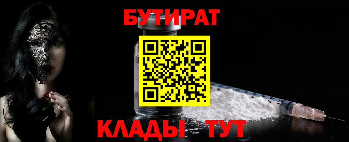 Бутират BDO  БУТИРАТ  Янаул  Вход с VPN 