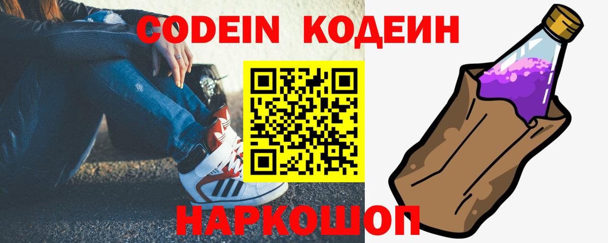 Янаул  Кодеиновый сироп Lean напиток Lean (лин)  Вход с VPN  Кодеиновый сироп Lean Purple Drank 
