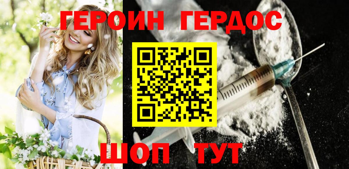 ГЕРОИН белый Янаул