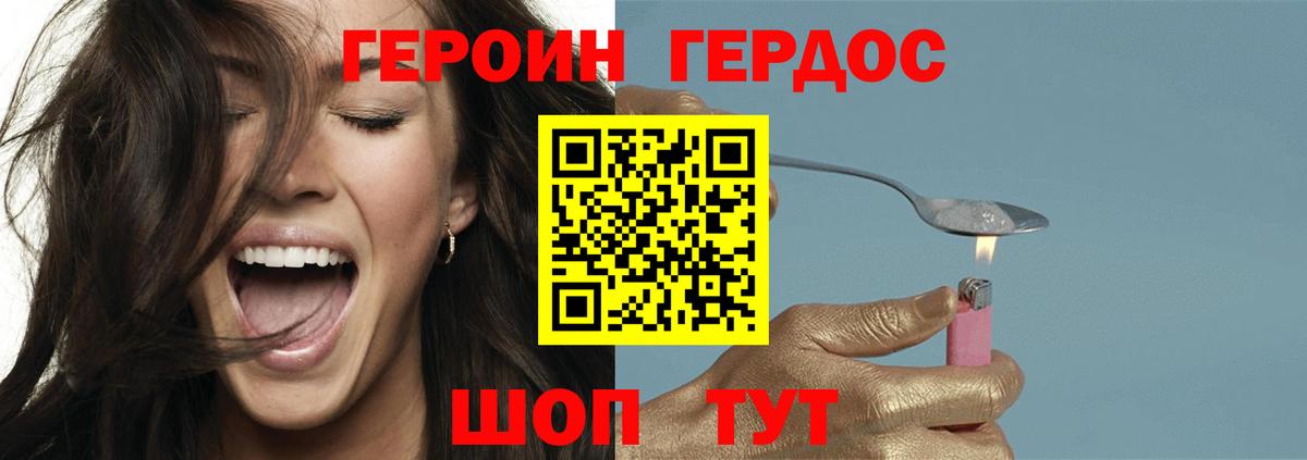 Героин VHQ  Вход с VPN  Янаул 