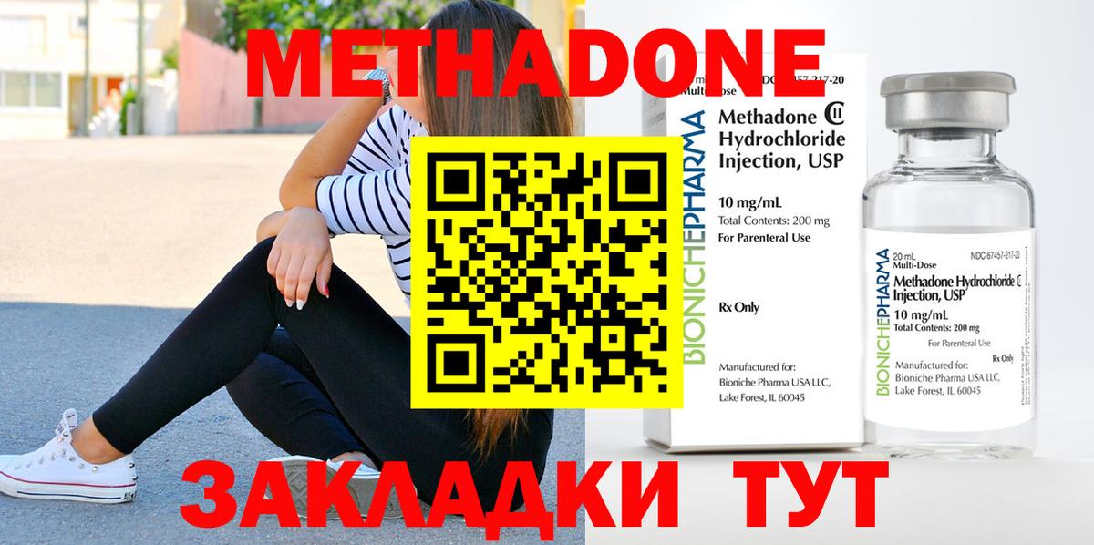 МЕТАДОН methadone  Метадон кристалл  Вход с VPN  Янаул 